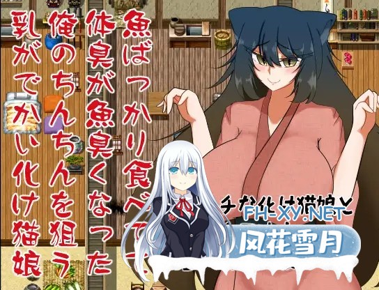 [RPG/机翻+AI文本/巨乳/乳交][RJ319775/トラバサミ社团]魚ばっかり食べてて体臭が魚臭くなった俺のちんちんを狙う乳がでかい化け猫娘[Ver1.0][PC/1.10...-2.jpg