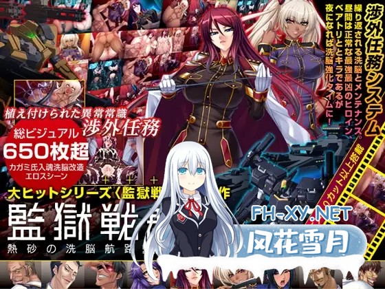 [拔作ADV汉化动态CG] 监狱战舰3！熱砂の洗脳航路！重制 AI汉化版+全CG存档 [1.3G百度]-1.jpg