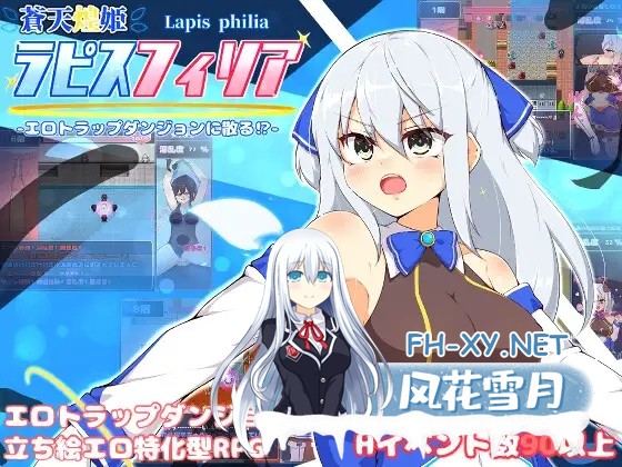 [脱出RPG/DL官中/恶堕/触手/淫乱][RJ01186841/氷あめ細工社团]苍天煌姬拉比斯菲莉亚-色情陷阱地牢！？/蒼天煌姫ラピスフィリア-エロトラップダンジ...-1.jpg
