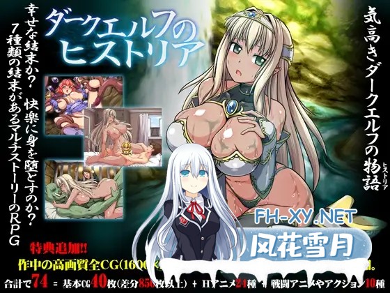 [RPG/汉化/全动态/露出/NTR/巨乳][RJ173356/ONEONE1社团]暗精灵编年史/ダークエルフのヒストリア[Ver1.00+全CG存档][PC/1.5G]-1.jpg