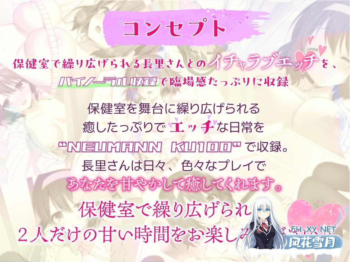 甘やかし上手の長里さんASMR～保健室での甘々エッチ～2.jpg