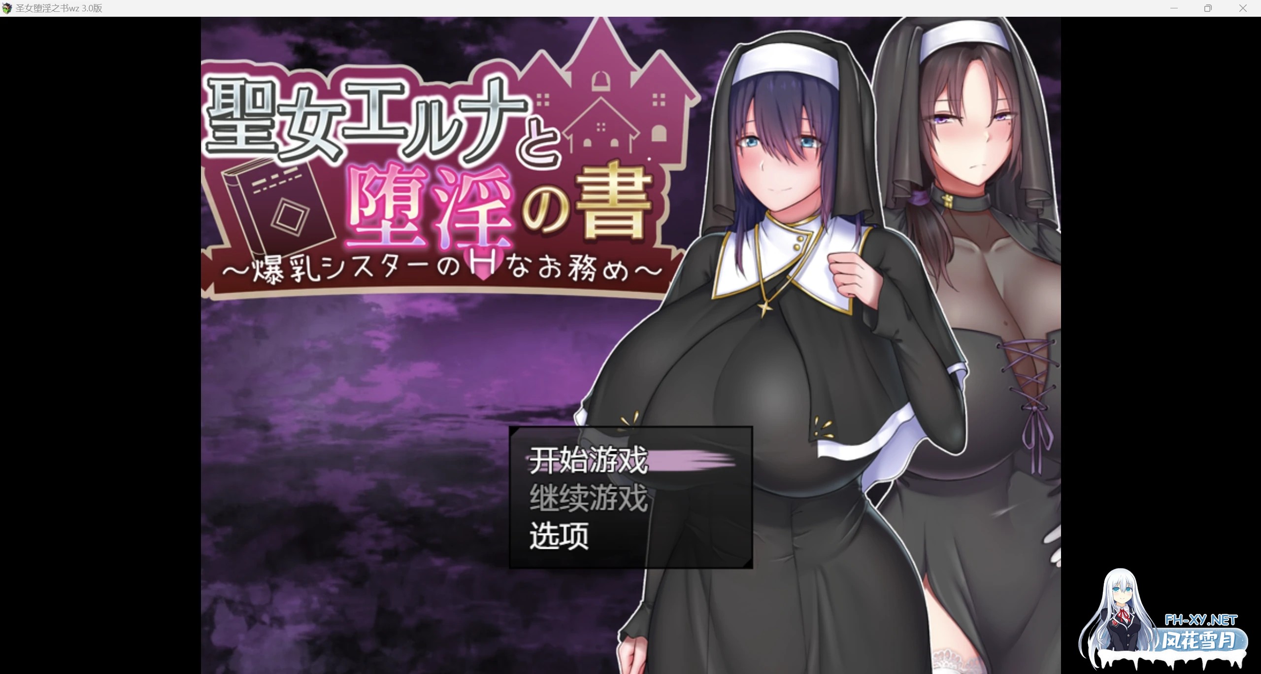 [更新RPG/AIGPT汉化/2D]圣女淫荡之书!WZ 3.0版[PC+安卓/943m]-1.jpg