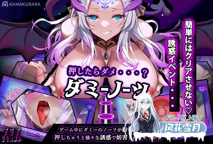[SLG/动态/AI汉化/足交/乳交/反向奸/魅魔/更新][RJ01212921/かまくらら社团]阿里沙现象/アリアサキュズム/Area Sarcasm[Ver1.1][PC/810M]-3.jpg