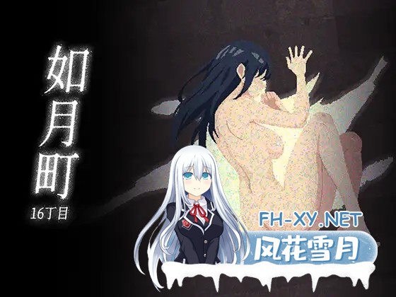 [探索SLG/DL官中/虐待/像素][RJ01290360/ArukuKuma社团]如月町16丁目[Ver1.0][PC/700M]-1.jpg