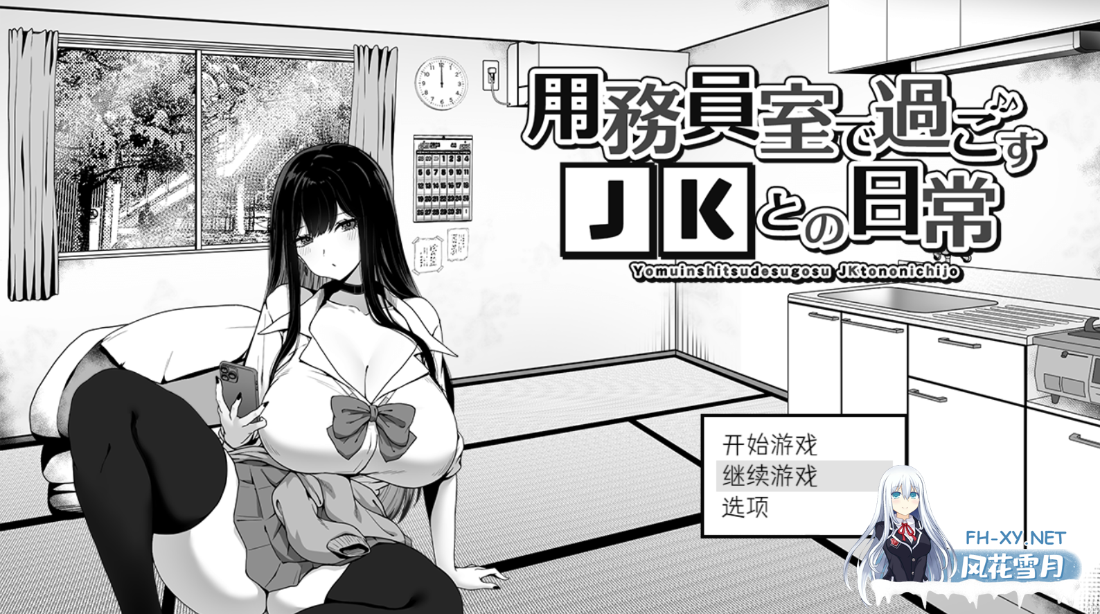 [SLG/AI汉化/动态]在杂物室和JK一起度过的日常 用務員室で過ごすJKとの日常[390m]-2.png