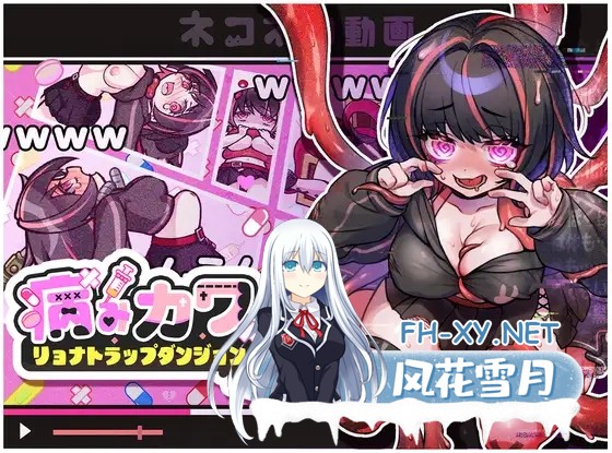 [ADV/PC/生肉] 病みカワ リョナトラップダンジョン [445M/夸克]-1.jpg