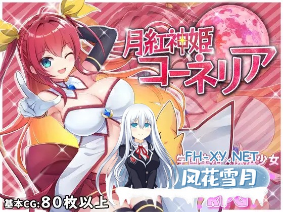 [RPG/PC/AI汉化] 月红神姬科内莉亚 月紅神姫コーネリア [1.26G/夸克]-1.jpg