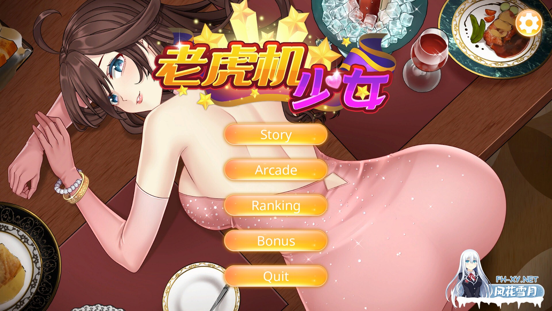 [SLG/PC/官中]老虎机少女（Slot Girls）官中步兵版[1.1G]-3.jpg