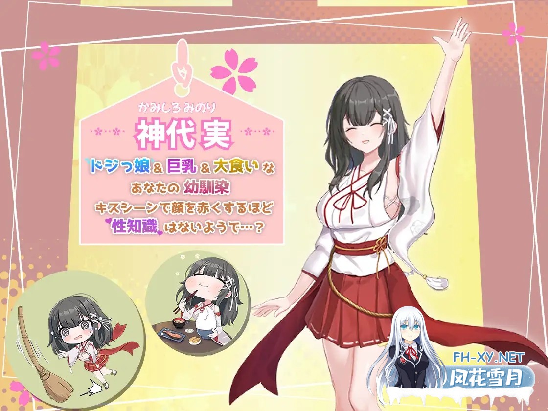 [SLG/机翻+AI文本/巨乳/巫女/口交][RJ01270927/まっちゃそふと社团]笨拙青梅竹马与温馨乡村生活/みこみこライフ～ぽんこつ幼なじみとほのぼの田舎...-2.jpg