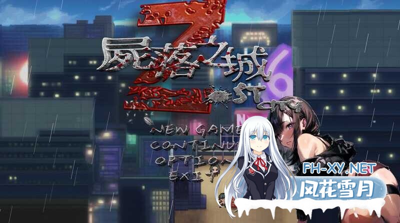 [ARPG/官中/NTR/PC] 尸落之城─堕入欲望的阴影─ v0.5.0 官方中文 [1.21G/夸克]-1.jpeg