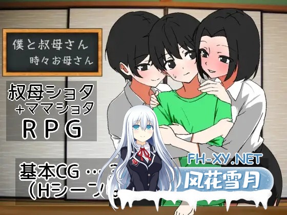 [RPG/AI汉化/PC]我与叔母～偶尔是母亲～/僕と叔母さん～時々お母さん～ [307M/夸克]-1.jpg