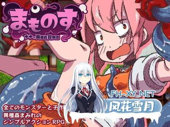 [RPG/机翻/动态/触手/异种X][RJ441042/そんだけ。社团]Mamonest-娜娜的异种奸冒险谭/まものす ～ナナの異種姦冒険譚～[Ver1.20][PC/1.30G]-7.jpg