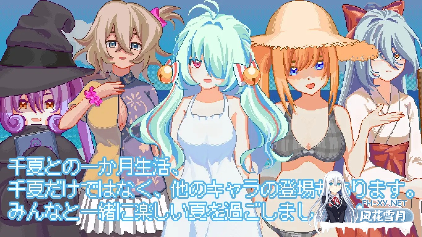 [像素SLG/官中/动态]然后，夏天到来了。（そして、なつがおとずれた。）官方繁体中文版[PC/1.1G]-5.jpg