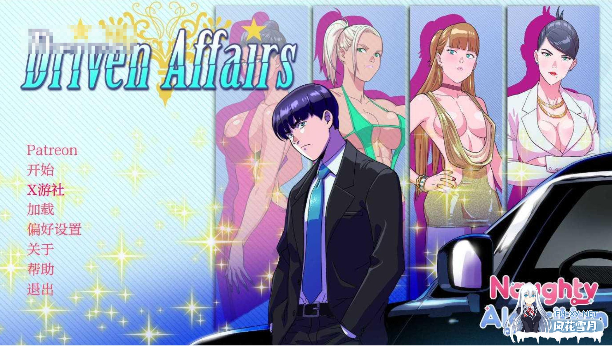 [SLG/动态/] 驱动事务/Driven Affairs V0.7 AI汉化步兵版 [1.5G]-3.jpg