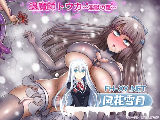[RPG/动态/AI汉化/巨乳/异种X/多P][RJ01338300/あくおちメロン社团]退魔师托卡～淫狱的陷阱～/退魔師トウカ～淫獄の罠～[PC+安卓/2.40G]-6.jpg