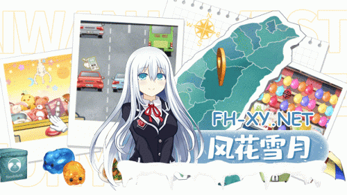 [SLG/中文/步兵/动态CG][补档]台湾恋爱物语⁵ Ver0304 STEAM官方中文步兵版[4.2G/全CV/更新/增加日语CV]-5.gif