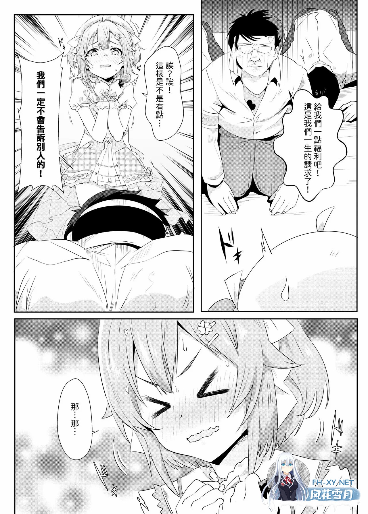 [漫画/第2话无码]猫崎葵 灌注永雏塔菲喵 2话小合集[39p/33m/U迅]-2.jpg