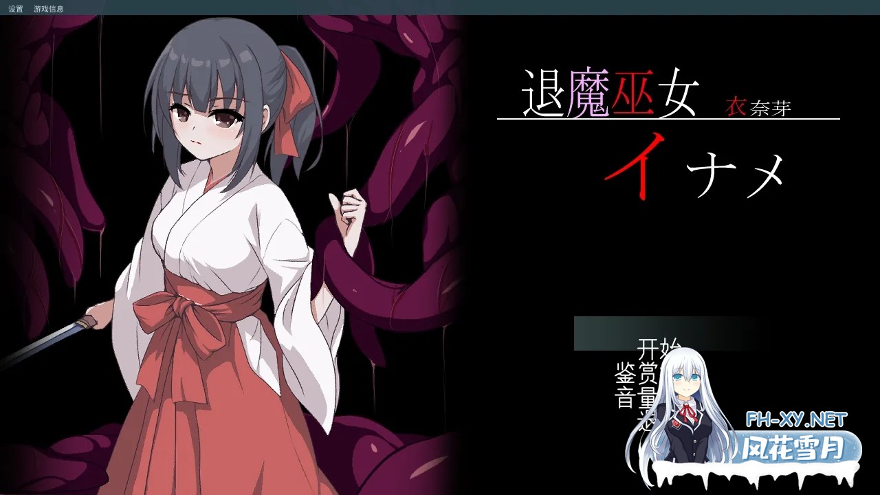 [日系ACT/像素/AI汉化/全动态]退魔巫女イナメ Mtool汉化[1.13G]-1.jpg