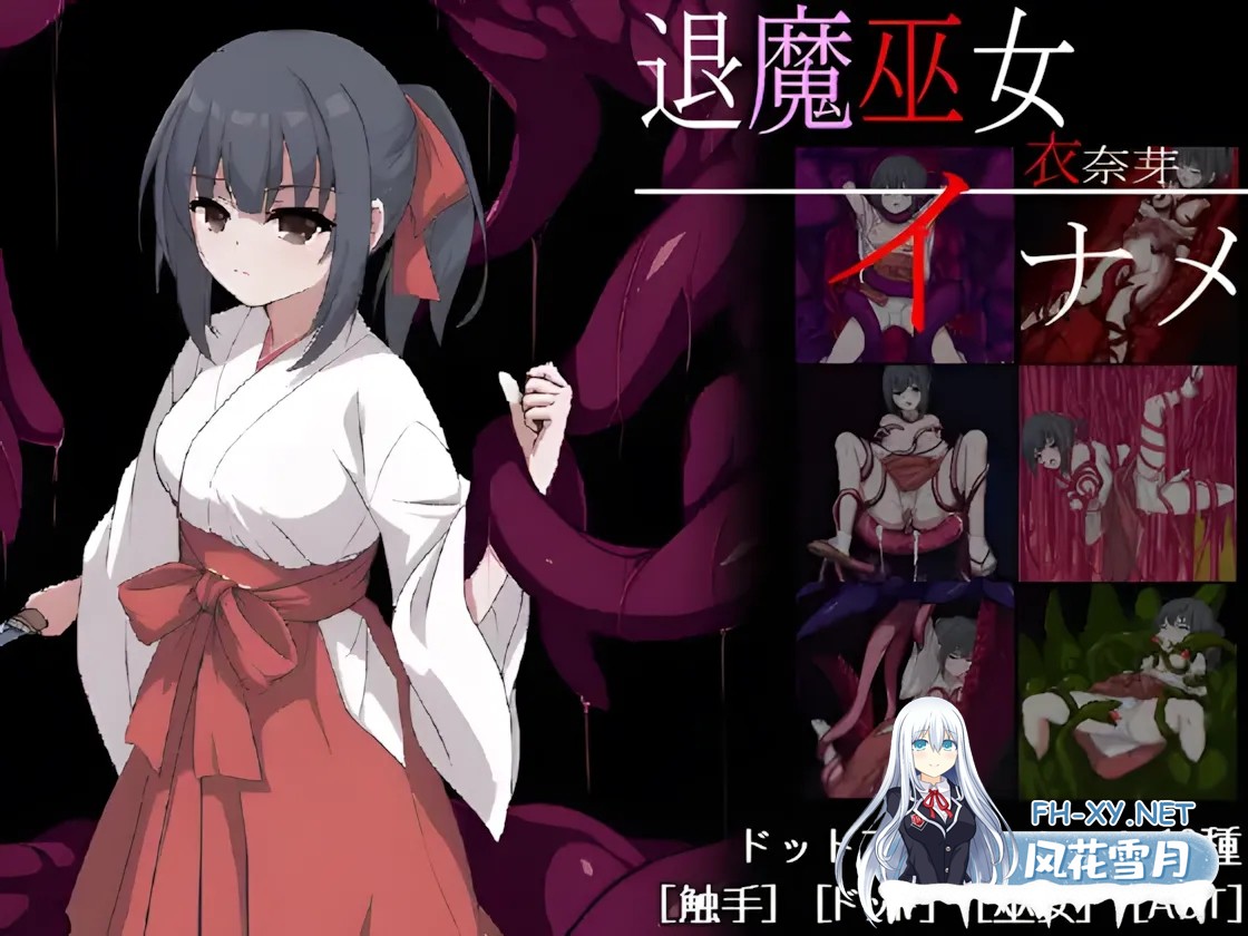 [日系ACT/像素/AI汉化/全动态]退魔巫女イナメ Mtool汉化[1.13G]-4.jpg