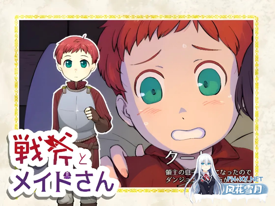 [日系RPG/汉化]战斧与女仆小姐 戦斧とメイドさん Ver1.01 Mtool汉化版[967M]-2.jpg