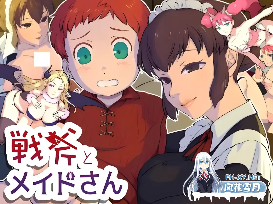 [日系RPG/汉化]战斧与女仆小姐 戦斧とメイドさん Ver1.01 Mtool汉化版[967M]-1.jpg