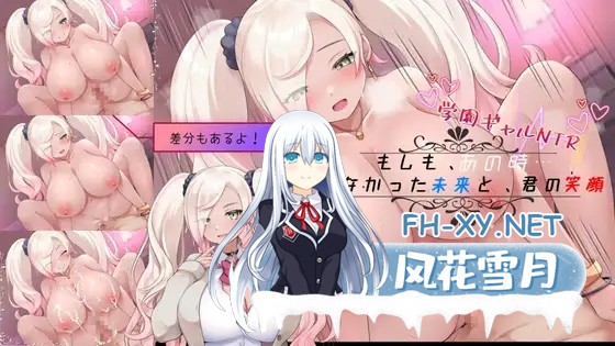 [ADV/NTR/机翻+AI文本/制服/巨乳/处女][RJ01353369/ャルラボ社团]倘若，那时…未曾选择的未来，与你的笑容/もしも、あの時...選ばなかった未来と、君...-1.jpg