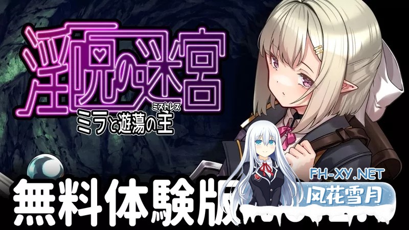 [RPG/中出/口交/制服]淫呪の迷宮 ～ミラと遊蕩の主～[Ver0.1.0][PC/291M]-1.jpg