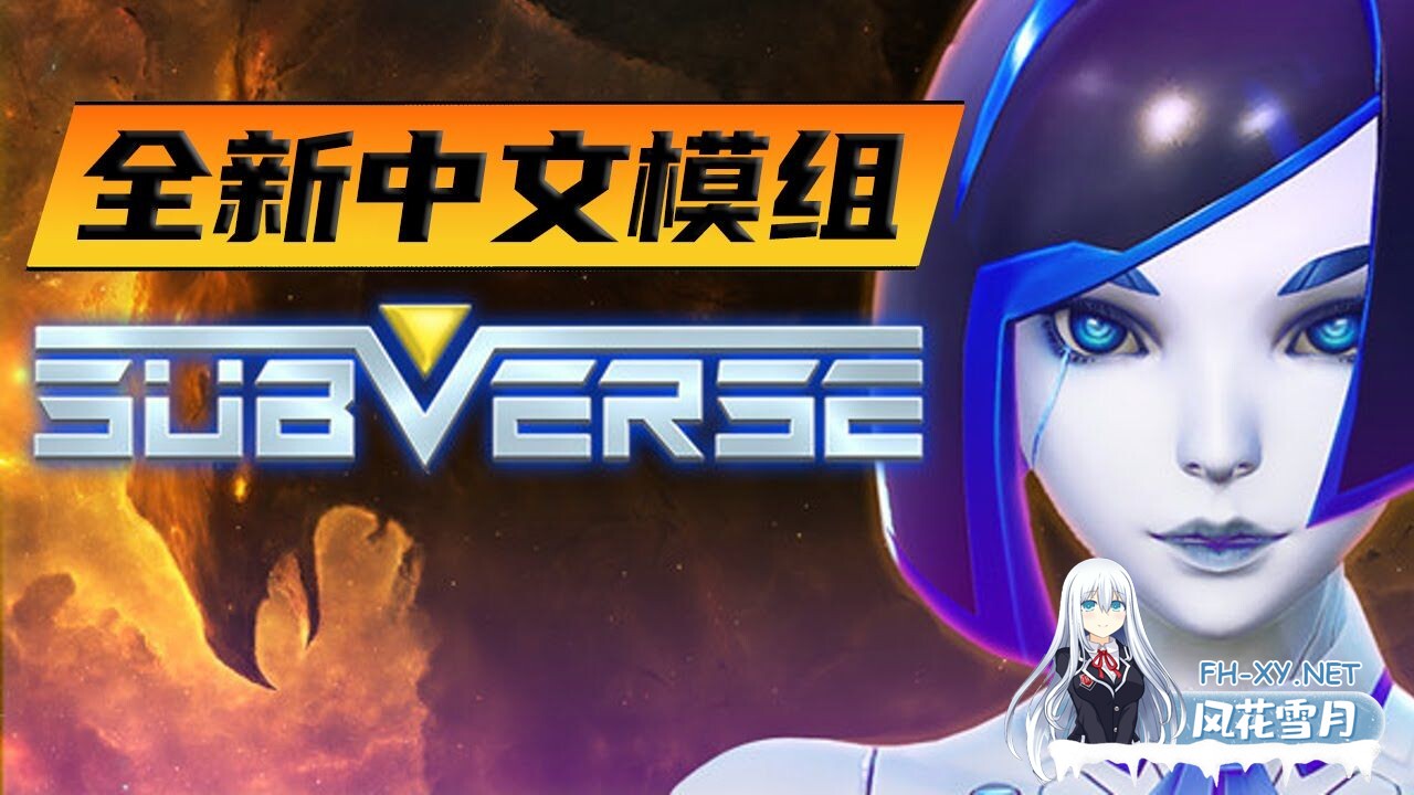 [大作3D/精翻汉化/步兵][StudioFOW] Subverse 颠覆 Ver1.1.1 tt_君完整汉化步兵版+全解锁存档 [66G/全CV/新汉化]-1.jpg
