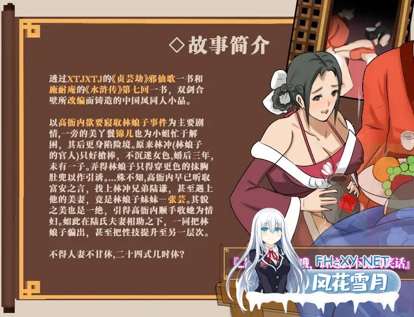 [RPG/DL官中/古风/NTR/人妻][RJ302102/ntrworld社团]NTRPG水浒寝取传/NTR Outlaws of the Marsh[PC+安卓/660M]-10.jpg