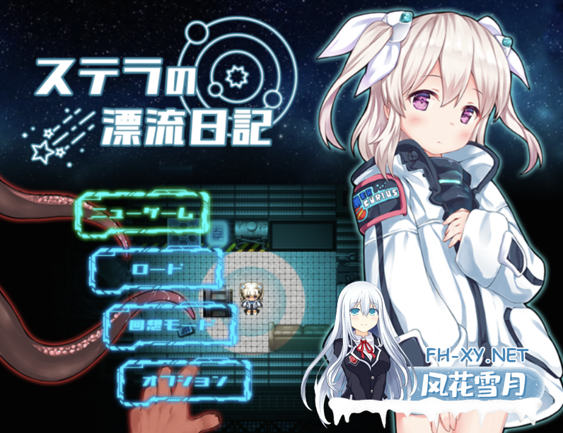 [RPG/动态/AI汉化/触手/萝莉][RJ01080408/細道しおり社团]斯特拉的漂流日记/ステラの漂流日記[PC+安卓/870M]-2.png