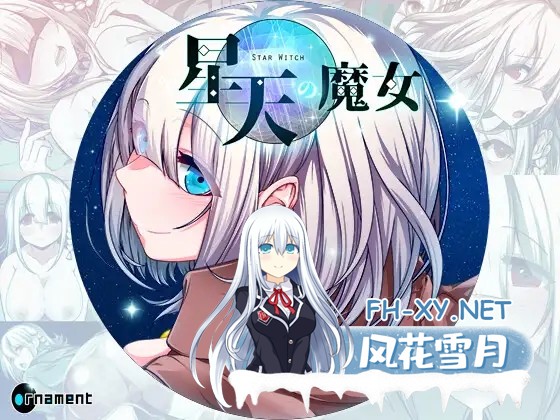 [RPG/机翻+AI文本/魔法师/拘束/异种X/巨乳/处女/更新][RJ01373314/ornament社团]星天之魔女/星天の魔女[Ver1.15][PC/2.84G]-2.jpg