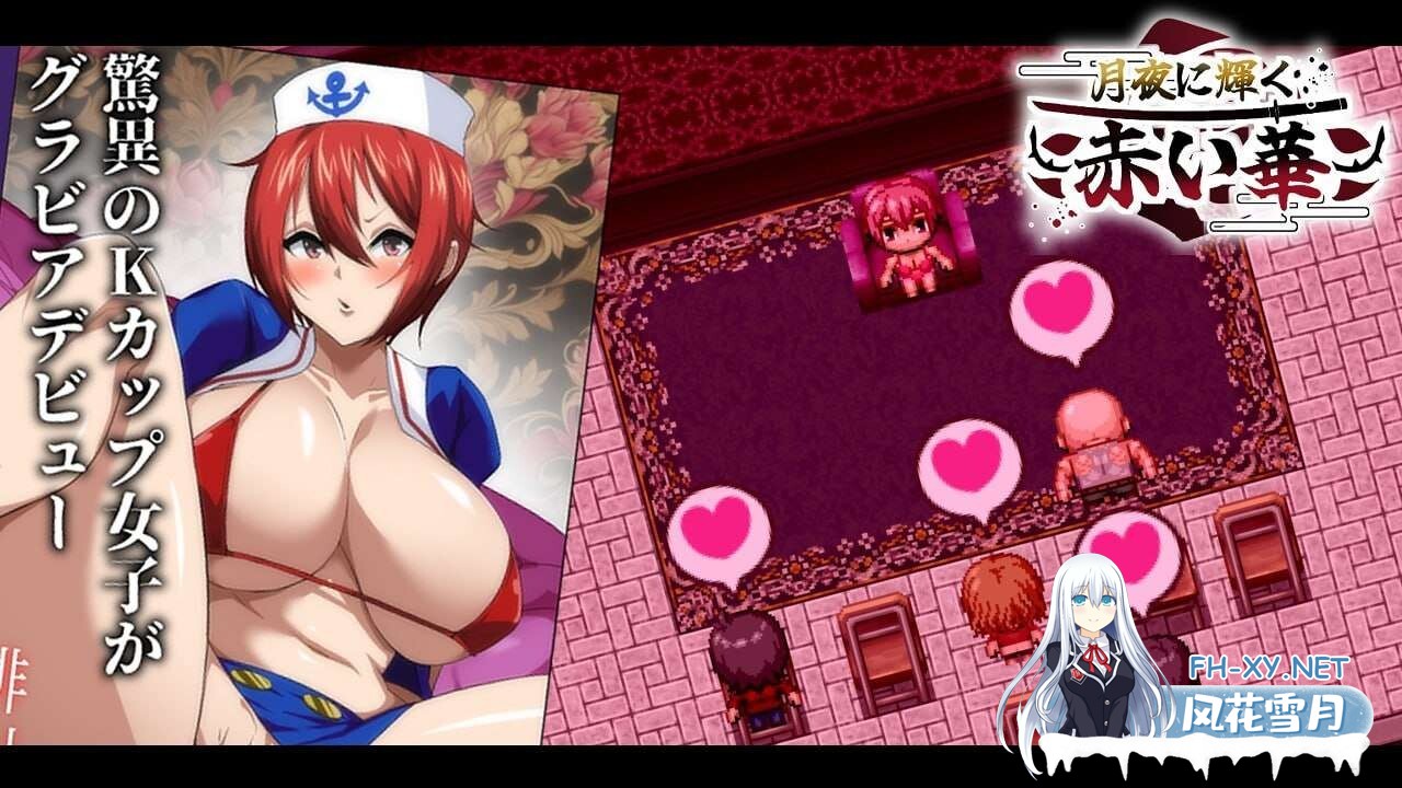 [RPG/NTR/PC+安卓]红花在月夜闪耀/月夜光輝:赤之华 AI汉化[1G]-9.jpg