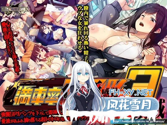 [SLG/动态/DL官中/NTR/中出/羞耻/更新][RJ01347095/ベルゼブブ社团]满车率300%3/満車率300% 3≒[Ver20250514+DLC+存档][PC/14.80G]-5.jpg
