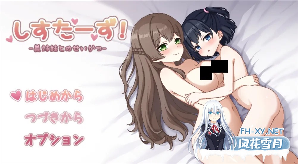 [日系RPG/AI汉化/动态]姐妹们!-与义姐妹的杏活- しすたーず!-義姉妹との杏活- Mtool汉化[1.17G]-1.jpg