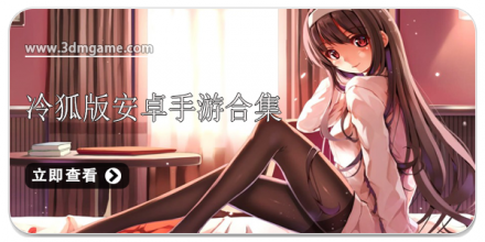 [RPG/SLG/ACT/超大合集/汉化/冷狐修改/带作弊/持续更新][1-1100]冷狐遗产超强合集[包含2046款游戏][仅安卓/295.1G]-3.png