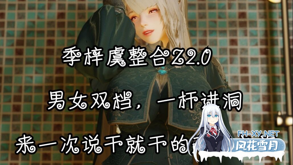 [3D大作/整合魔改]少女卷轴5–季梓虞整合Y3.0 2025年5月完整内部整合版[大功能实验室/完全美化/多种画质][150G/解压后390G/新作]-12.jpg