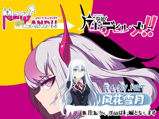 [RPG/多P/机翻+AI文本/魔法少女/雌小鬼/更新][RJ01097471/ornament社团]魔王拳姬恶魔梅里！！/魔王拳姫デビルメリー!![Ver1.16][PC/4.20G]-7.jpg