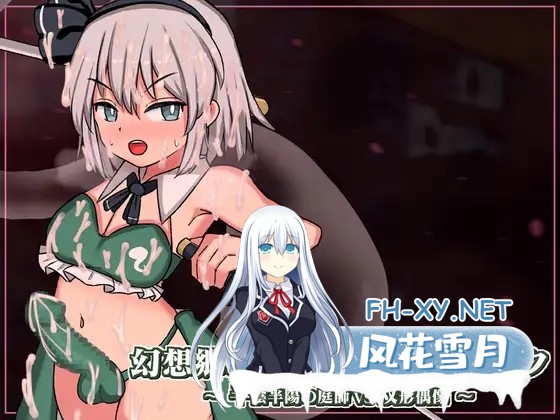 [SLG/战斗H/动态/DL官中/扶她/东方Project][RJ01273529/ぴょんぴょんぴょん社团]幻想乡扶她争霸战～半阴半阳的庭师VS双形偶像/幻想郷ふたなりバトルフ...-1.jpg