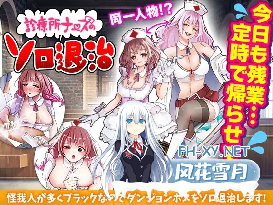 [RPG/AI汉化/恶堕/异种X/羞耻][RJ01397272/千年郷社团]诊所护士的单人讨伐/診療所ナースのソロ退治[+作弊码][PC+安卓/1.20G]-6.jpg