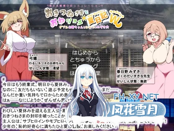 [SLG/AI汉化/小马拉大车/怀孕/巨乳/兽耳][RJ01375653/種付け一年後社团]狐仙大人与姐弟夏日日记W——双生姐姐与秘密偷窥孔[Ver1.01][PC+安卓/2.30G]-9.jpg