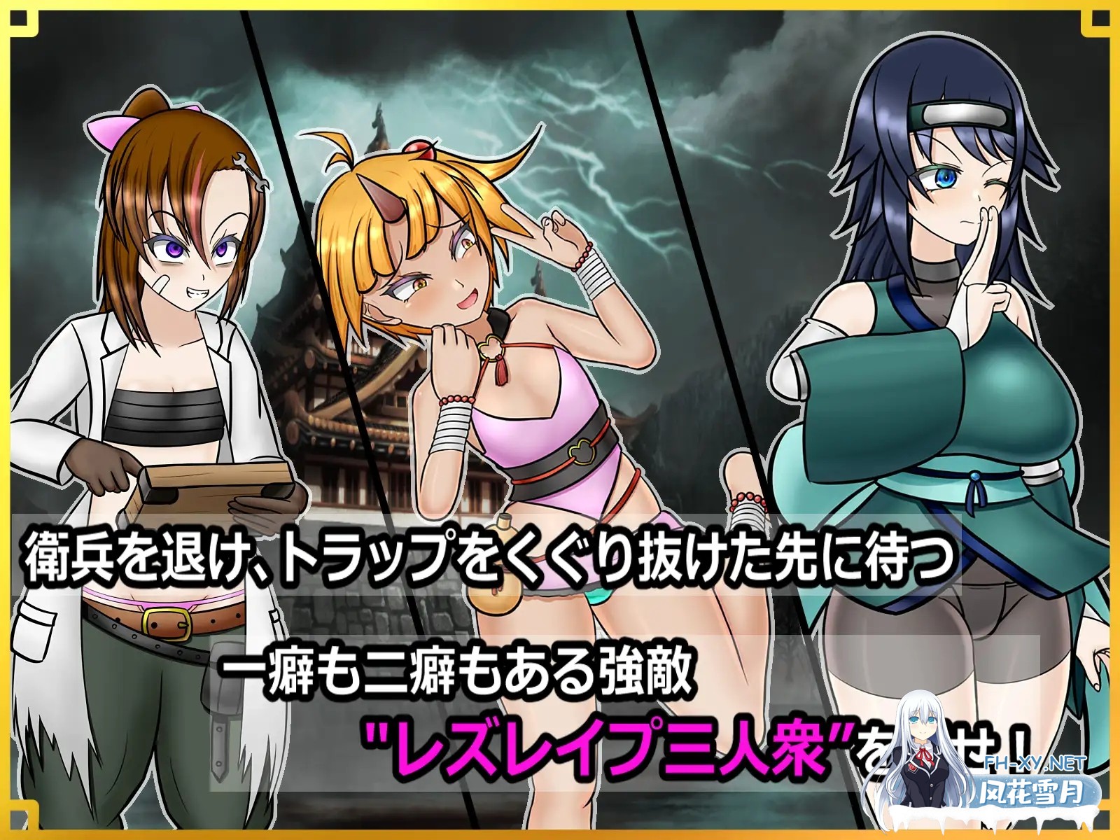 [RPG/AI汉化/扶她/战斗H/女同/拘束/更新]潜入！百合姦银城！～传说中的扶她女忍者成为目标～/潜入! レズレイプ城! ～狙われた伝説のふたなりくノ...-8.jpg