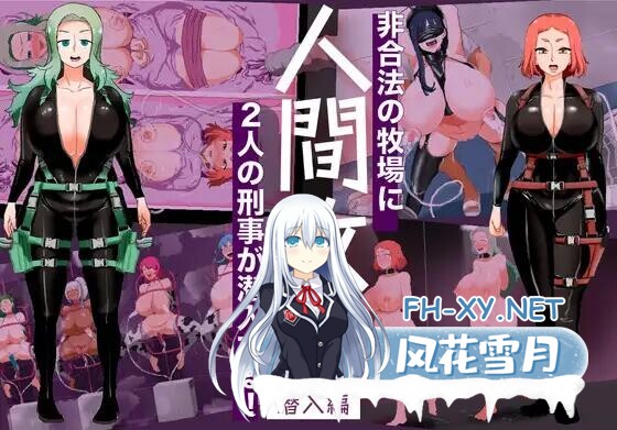 [RPG/AI汉化] 人間牧場ー潜入編ー Ver1.1 AI汉化版 [1G]-4.jpg