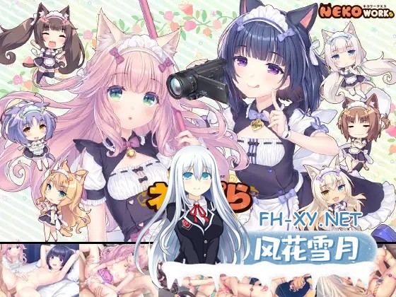 [ADV/官中/后宫/多P/兽耳/猫耳/萌][RJ01407125/NEKO WORKs社团]猫娘乐园After ～La Vraie Famille～/ネコぱらAfter ラ・ブレ・ファミーユ[Ver1.0][PC/5.15G]-7.jpg