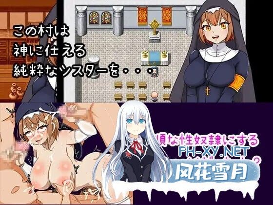 [RPG/PC+安卓]高洁修女调教实录 常識改編 内嵌AI汉化版+作弊码[540M]-7.jpg
