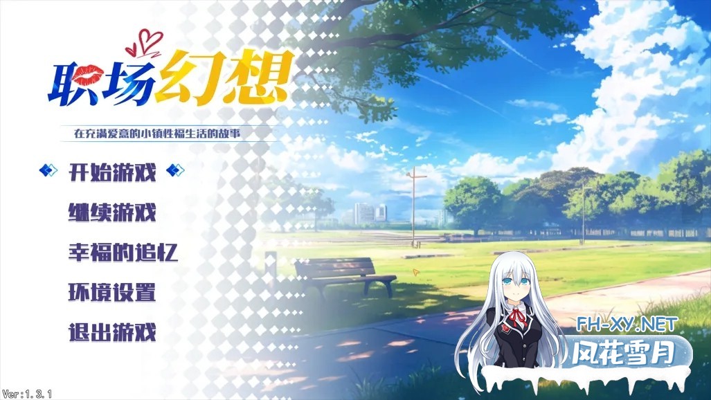 SLG/官中/无码]职场幻想 在充满爱意的小镇杏福生活的故事 Workspace Fantasy Ver1.3.3 官方中文步兵版+DLC[4.73G]UC-3.jpg