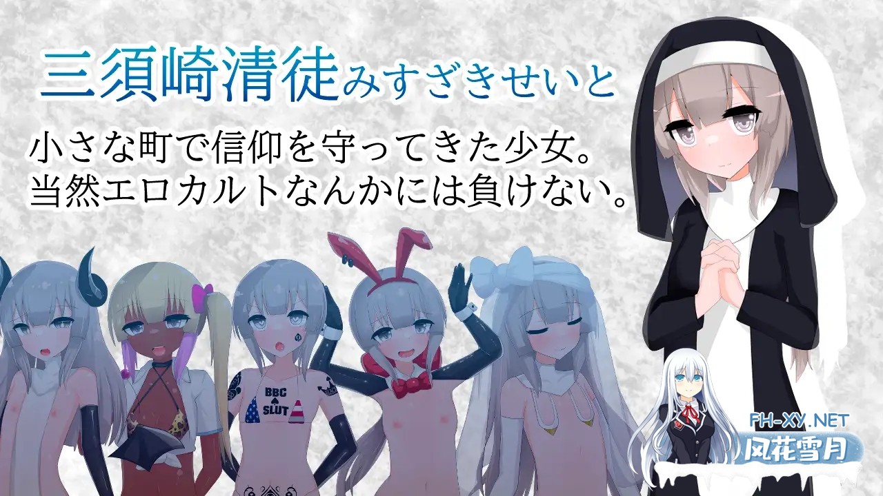[RPG/修女/援交/堕落/奴仆/机翻+AI文本][RJ01356929/oresam社团]清贫圣女酱堕入色欲邪教/清貧聖女ちゃんエロカルトに堕つ[+自带全回想解放][PC/1.50G]-6.jpg