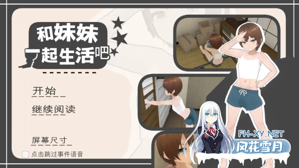[日系SLG/官中/骨科]和妹妹一起生活吧 妹ちゃんとくらそう v2025.5.14 官方中文版[1.43G]-2.jpg