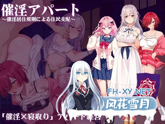 [RPG/机翻+AI文本/NTR/中出/巨乳/乳交/口交/更新][RJ01379123/出た、見た、買った。社团]催淫公寓～以催淫居住规则支配居民～/催淫アパート～催淫居...-7.jpg