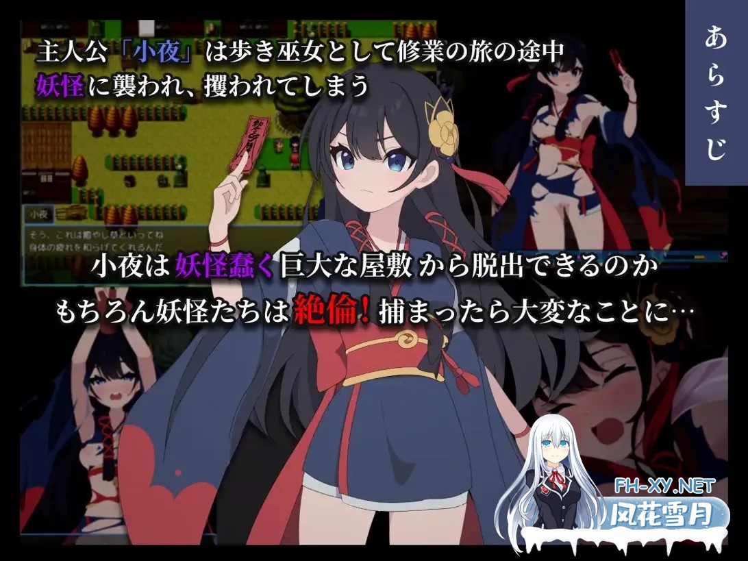[日系RPG/汉化/战斗X]彷徨巫女传～小夜逃脱记～ 彷徨巫女伝～小夜脱出譚～ Ver1.10 Mtool汉化版+全CG[1.11G]-9.jpg