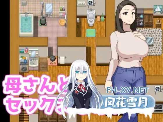 [RPG/PC+安卓/NTR]我想和我妈妈在一起/母さんとセックスしたい[400M]-5.jpg